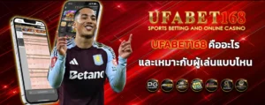 UFABET168-คืออะไร