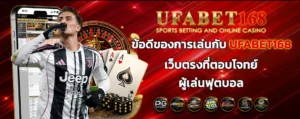ข้อดีของการเล่นกับ_UFABET168