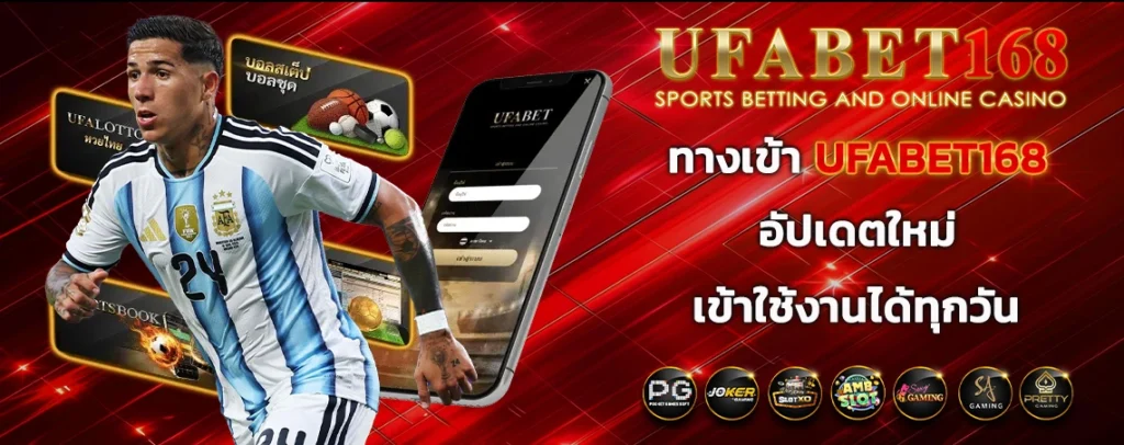 ทางเข้า-UFABET168
