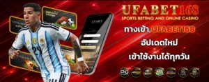 ทางเข้า-UFABET168