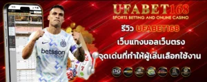 รีวิว-UFABET168