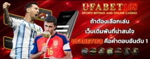 ถ้าต้องเลือกเล่นเว็บเดิมพันที่น่าสนใจ_ufabet168_