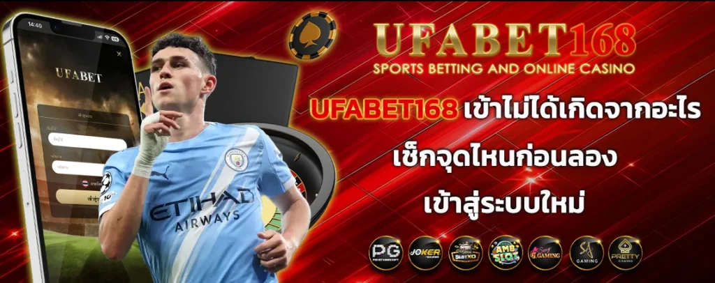 UFABET168_เข้าไม่ได้เกิดจากอะไร_