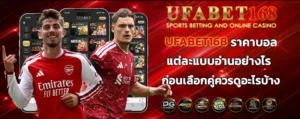 ufabet168_ราคาบอลแต่ละแบบอ่านอย่างไร_copy